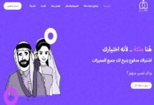 مِلكة: موقع تعارف للزواج الإسلامي