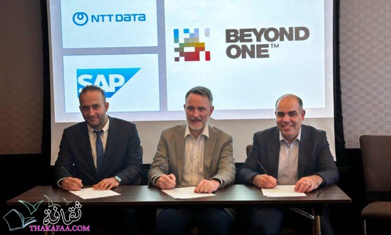 “إن تي تي داتا” و “بيوند ون” يعلنان عن شراكة استراتيجية لتطبيق نظام SAP® S/4HANA Public Cloud “إن تي تي داتا” و “بيوند ون” يعلنان عن شراكة استراتيجية لتطبيق نظام SAP® S/4HANA Public Cloud