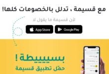 تخفيضات استثنائية على موقع قسيمة: فرصة للتوفير والتسوق الذكي تخفيضات استثنائية على موقع قسيمة: فرصة للتوفير والتسوق الذكي