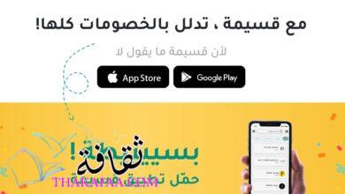 تخفيضات استثنائية على موقع قسيمة: فرصة للتوفير والتسوق الذكي تخفيضات استثنائية على موقع قسيمة: فرصة للتوفير والتسوق الذكي