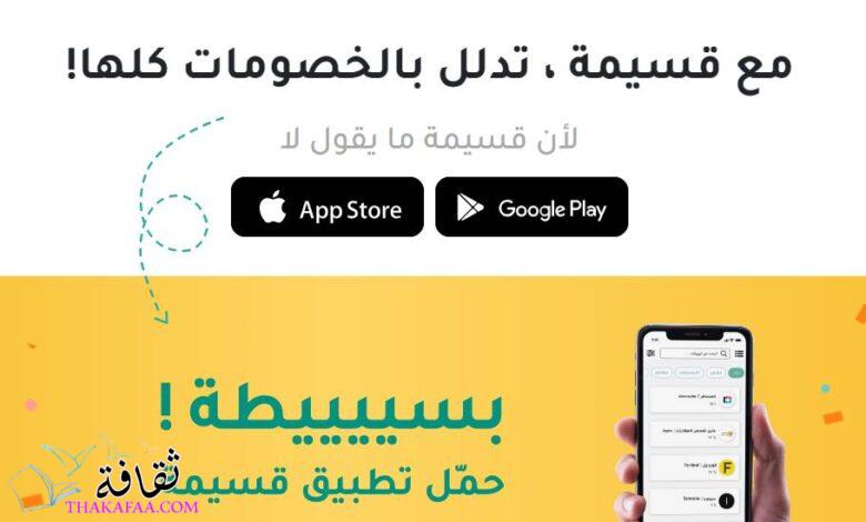 تخفيضات استثنائية على موقع قسيمة: فرصة للتوفير والتسوق الذكي تخفيضات استثنائية على موقع قسيمة: فرصة للتوفير والتسوق الذكي