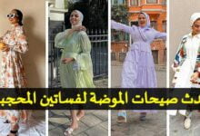 استكشفوا أحدث صيحات الموضة فساتين المحجبات عبر الإنترنت استكشفوا أحدث صيحات الموضة فساتين المحجبات عبر الإنترنت