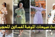 استكشفوا أحدث صيحات الموضة فساتين المحجبات عبر الإنترنت استكشفوا أحدث صيحات الموضة فساتين المحجبات عبر الإنترنت