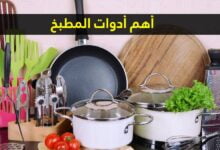 أهم أدوات المطبخ من متجر مثالية النظافة أهم أدوات المطبخ من متجر مثالية النظافة