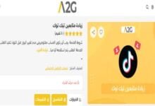 افضل متاجر زيادة متابعين تيك توك بسرعة فائقة افضل متاجر زيادة متابعين تيك توك بسرعة فائقة