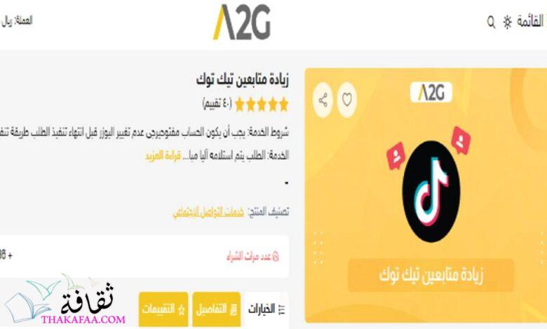افضل متاجر زيادة متابعين تيك توك بسرعة فائقة افضل متاجر زيادة متابعين تيك توك بسرعة فائقة