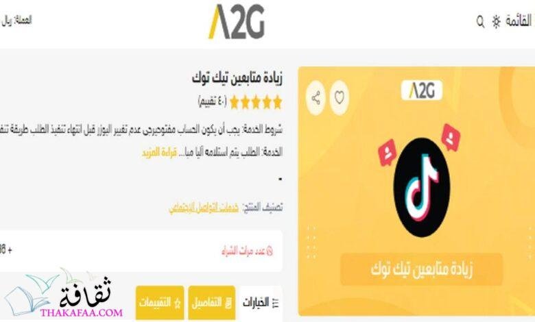 افضل متاجر زيادة متابعين تيك توك بسرعة فائقة افضل متاجر زيادة متابعين تيك توك بسرعة فائقة