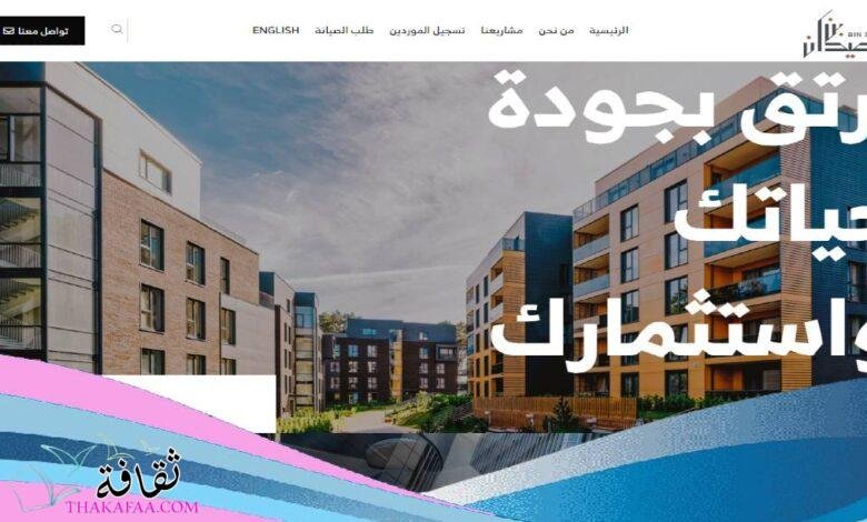 بن سعيدان: بوابةُ الاستثمارِ العقاريِ الأمثلِ في المملكةِ العربيةِ السعوديةِ بن سعيدان: بوابةُ الاستثمارِ العقاريِ الأمثلِ في المملكةِ العربيةِ السعوديةِ
