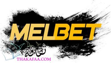 استكشاف عالم المراهنة عبر الإنترنت مع Melbet استكشاف عالم المراهنة عبر الإنترنت مع Melbet