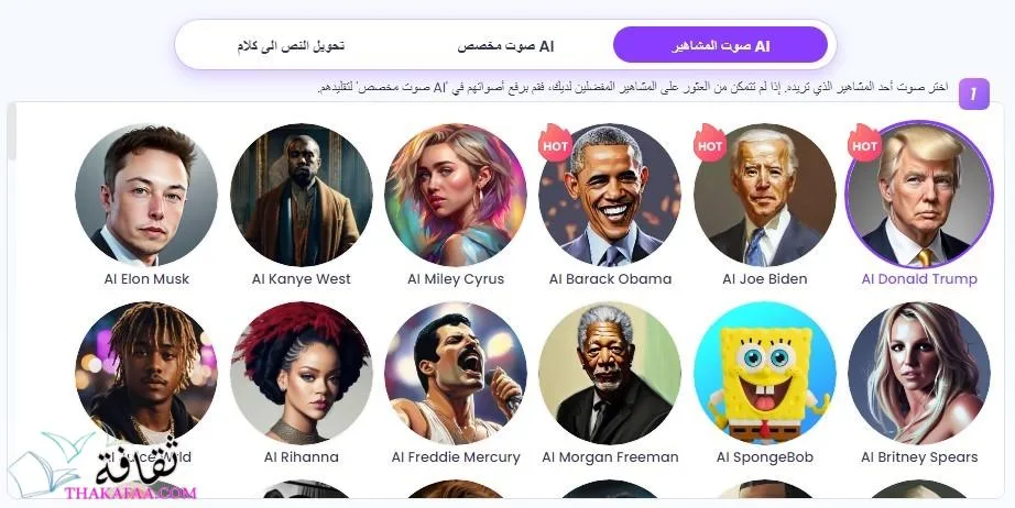 كيفية استخدام Vidnoz لتغيير الصوت