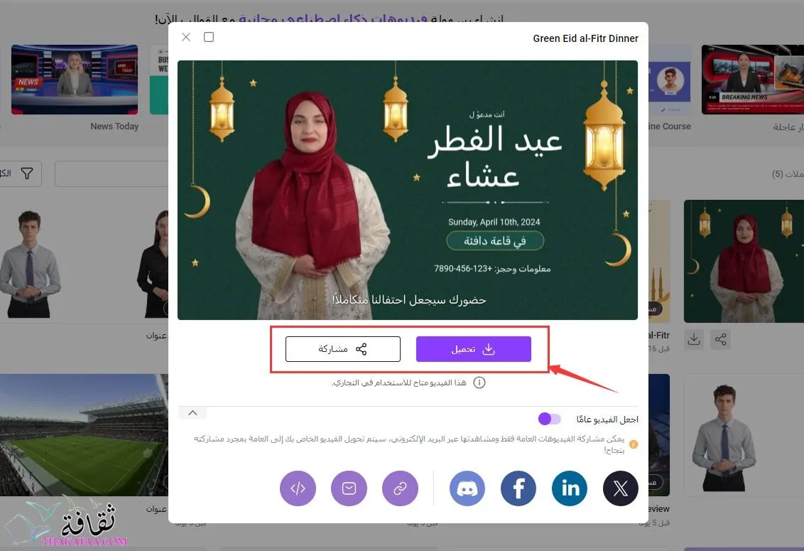 كيفية استخدام Vidnoz لصنع مقاطع الفيديو