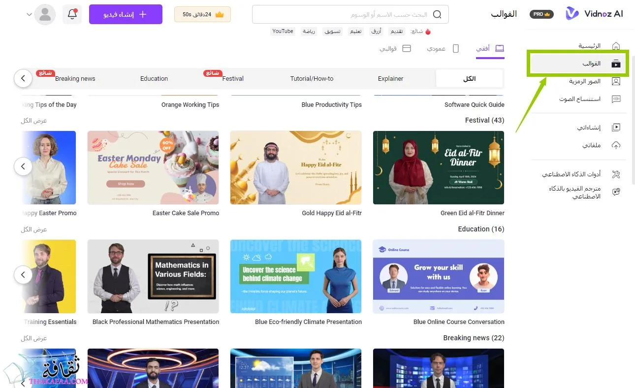 كيفية استخدام Vidnoz لصنع مقاطع الفيديو