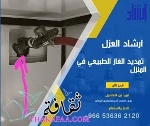 شركة تمديد غاز مركزي بالرياض