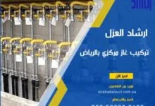 شركة تمديد غاز مركزي بالرياض