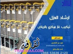 شركة تمديد غاز مركزي بالرياض