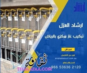شركة تمديد غاز مركزي بالرياض شركة تمديد غاز مركزي بالرياض