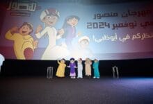 عالم منصور الكرتوني يعود بألوان جديدة في مهرجان منصور في نوفمبر  القادم