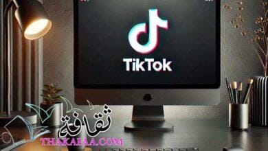 كيفية زيادة عدد المتابعين في التيك توك : استراتيجيات فعالة