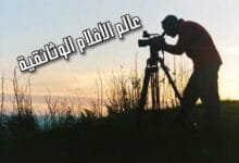 رحلة في عالم الأفلام الوثائقية: كيف تغير هذه الأفلام نظرتنا للعالم؟ رحلة في عالم الأفلام الوثائقية: كيف تغير هذه الأفلام نظرتنا للعالم؟