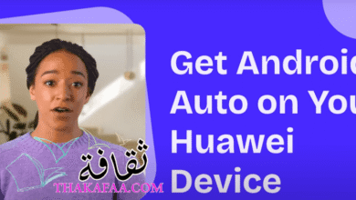 دليل تفعيل Android Auto اللاسلكي على هواتف هواوي بنظام EMUI 14+