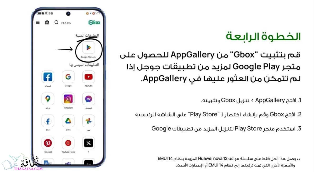 هل GBox هو أفضل طريقة لتشغيل خرائط جوجل على هواوي؟