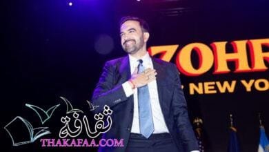 زهران ممداني: مسيرة أول مسلم يقود مدينة نيويورك 2025 زهران ممداني: مسيرة أول مسلم يقود مدينة نيويورك 2025