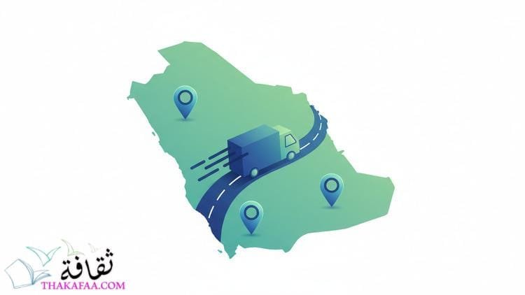 10 ارخص شركة شحن داخلي في السعودية: أفضل الخيارات والأسعار 10 ارخص شركة شحن داخلي في السعودية: أفضل الخيارات والأسعار