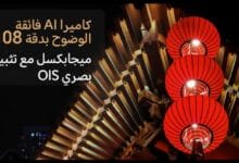 ما الذي يجعل كاميرا الهاتف الذكي رائعة حقًا؟ دليل كامل ما الذي يجعل كاميرا الهاتف الذكي رائعة حقًا؟ دليل كامل