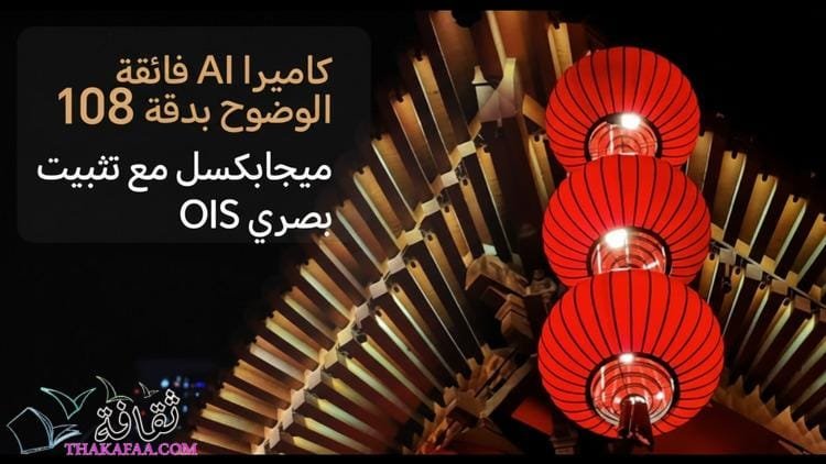 ما الذي يجعل كاميرا الهاتف الذكي رائعة حقًا؟ دليل كامل