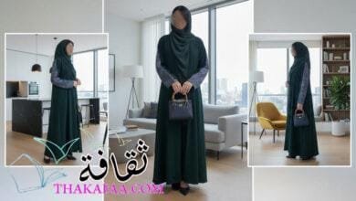 كيف تنسقين عباية ملونة لإطلالة يومية أنيقة؟ نصائح خبراء الموضة كيف تنسقين عباية ملونة لإطلالة يومية أنيقة؟ نصائح خبراء الموضة